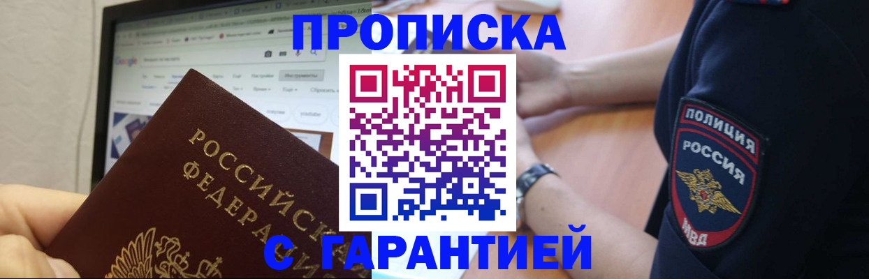 временная регистрация для школы в Поворино