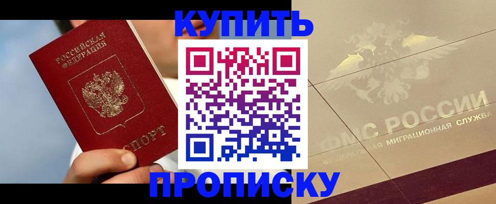 временная прописка в Поворино